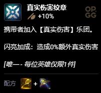 云顶之弈S10纹章合成大全