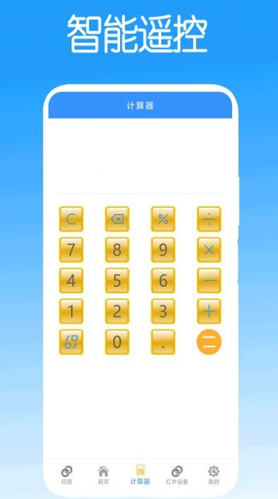 智能遥控控制app图3