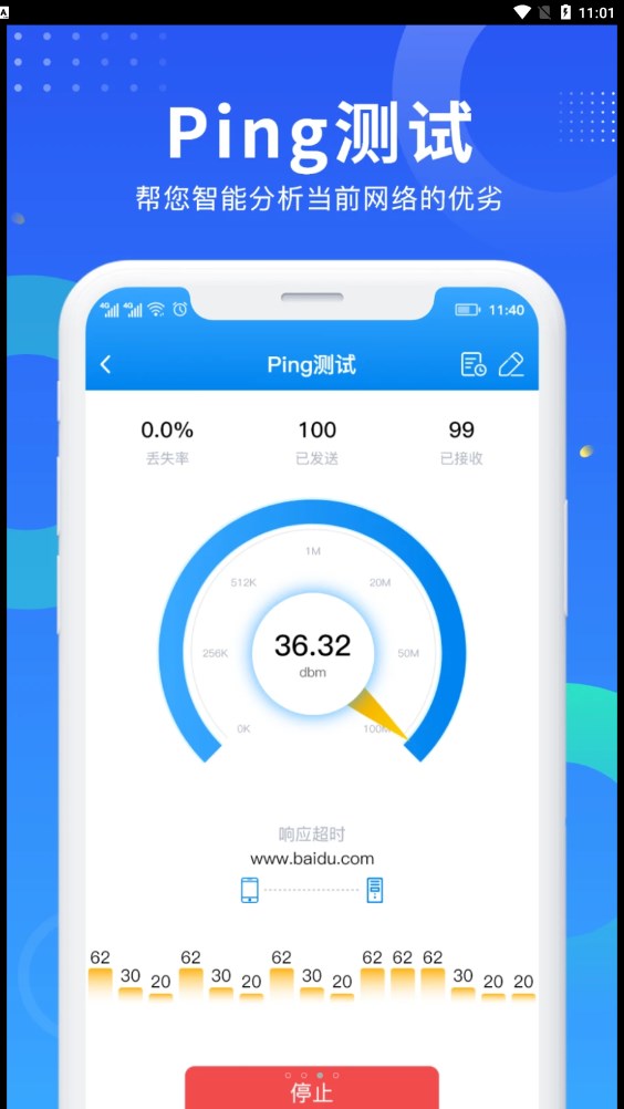 WiFi网速钥匙图5