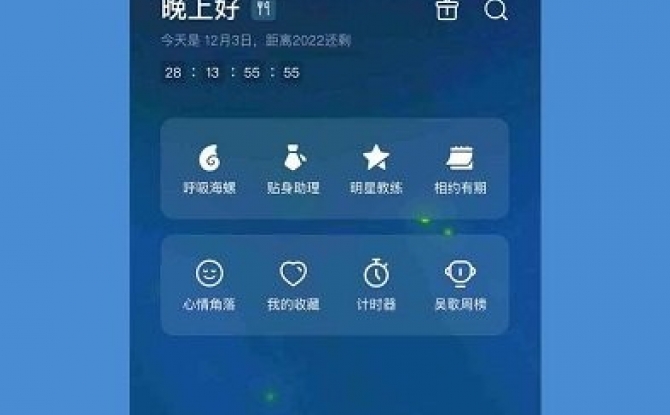 吴歌习惯养成app手机版下载图3