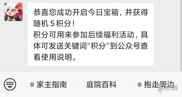 如果家主所在的地区正在下雨那么庭院里可能会是怎样的天气呢阴阳师妖怪屋4月12日微信每日一题答案