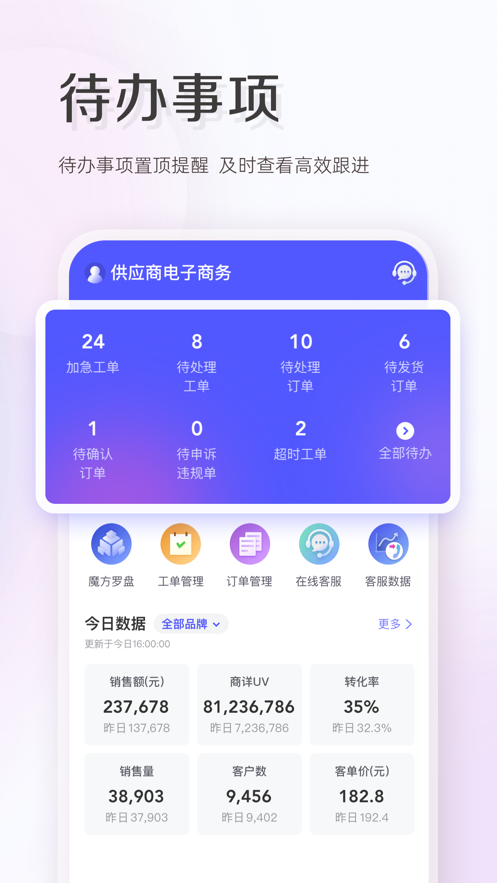 唯商通app最新版图6