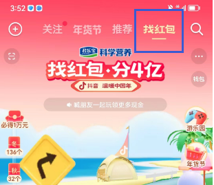 抖音找红包攻略大全