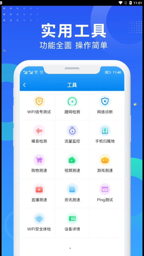 WiFi网速钥匙图6