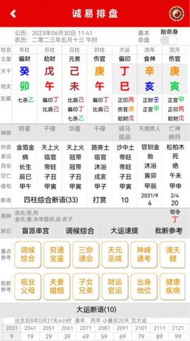 诚易排盘app图6