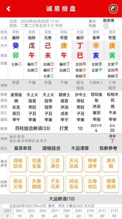 诚易排盘app