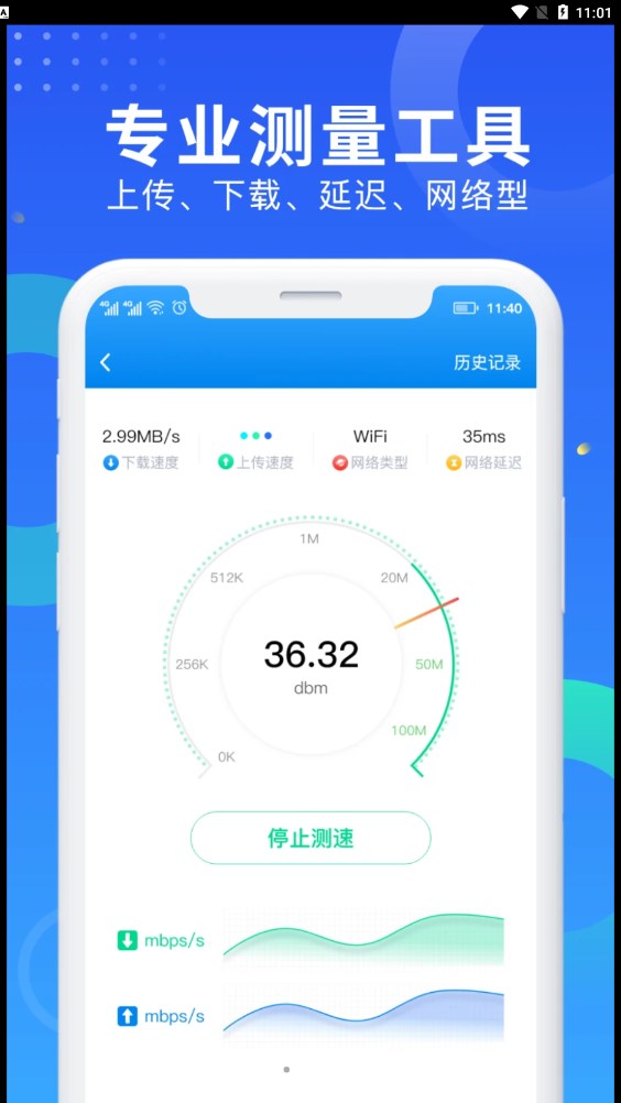 WiFi网速钥匙图4