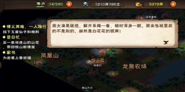 烟雨江湖家书支线任务攻略