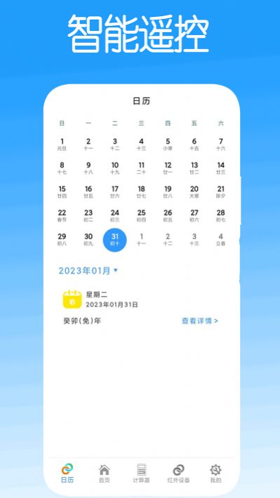智能遥控控制app图5