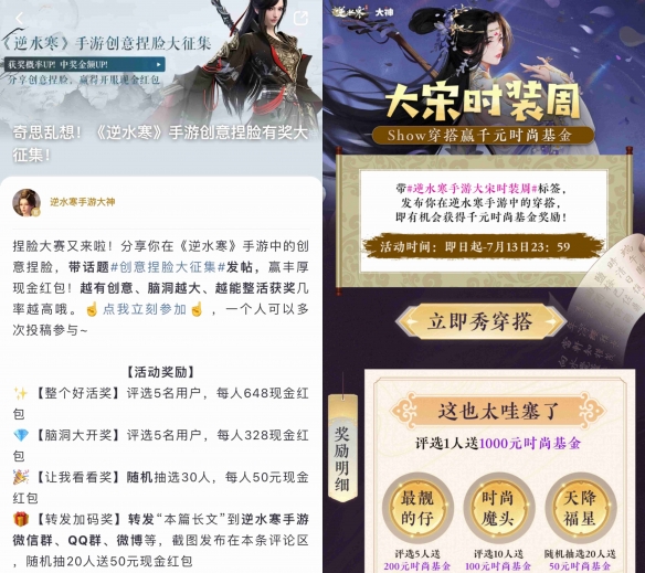 逆水寒手游豪派公测七日礼，上大神APP查收硬核攻略，赢多重好礼