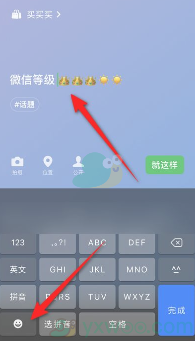 微信等级设置方法介绍