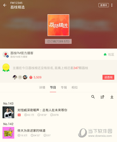 荔枝FM怎么取消订阅荔枝FMAPP取消订阅教程