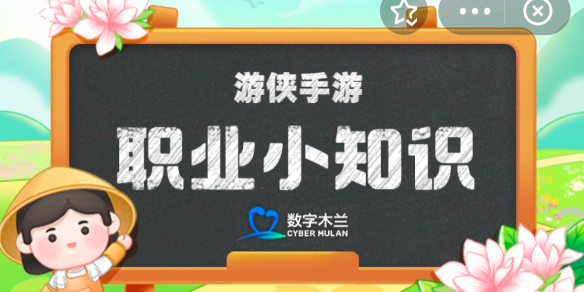 以下哪一项是“押花师”的工作内容蚂蚁新村11.27答案最新