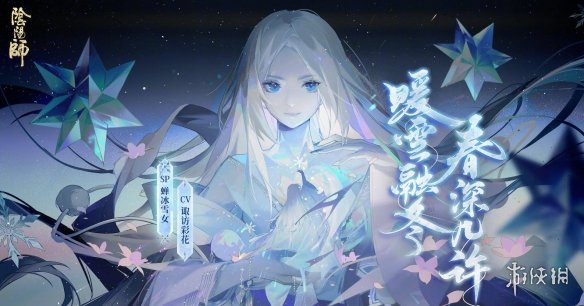 阴阳师SP雪女传记一览SP蝉冰雪女背景故事