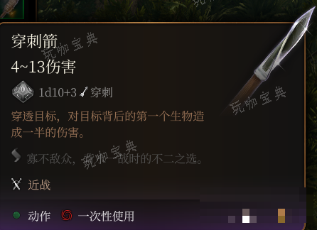 博德之门3穿刺箭介绍