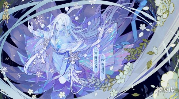 阴阳师SP雪女传记一览SP蝉冰雪女背景故事