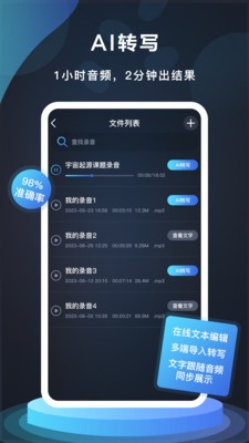 番茄录音app免费版图1