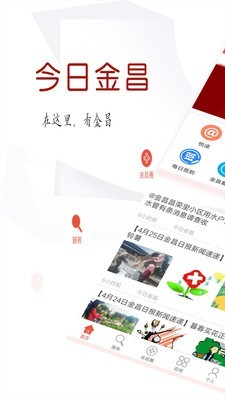 今日金昌正式版截图1