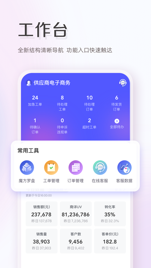 唯商通app最新版图5