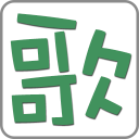 清歌输入法安卓