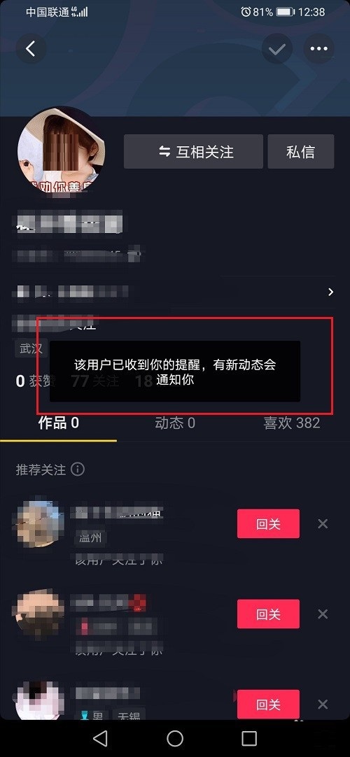 抖音怎么催更抖音催更的步骤教程