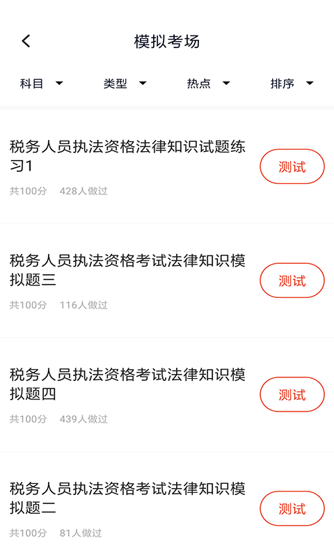 税务执法题库截图4