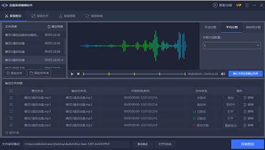 迅捷音频转换器免费下载会员特别版图1