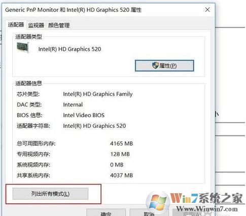 Win10投影仪无法显示正常分辨率解决方法