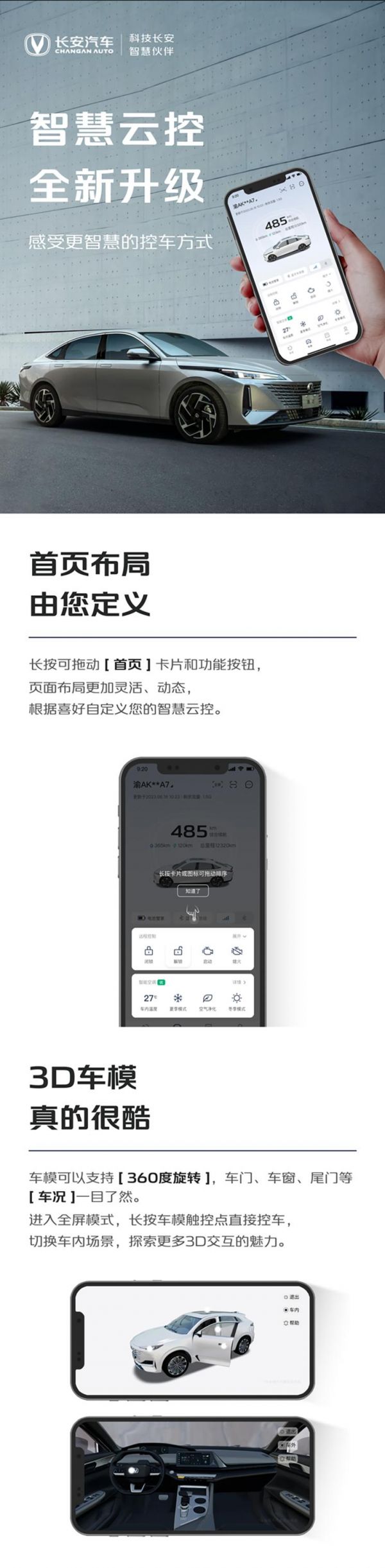 长安汽车获推全新智慧云控App可远程查看车辆状况和控车