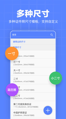 证件照模板截图6