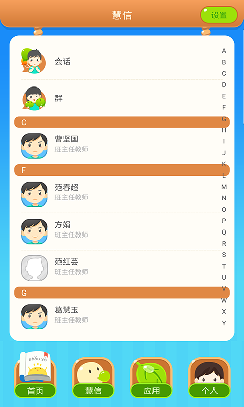 慧知行小学版图1