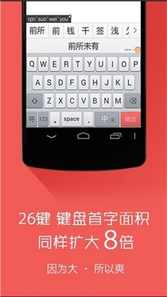 清歌输入法安卓图2