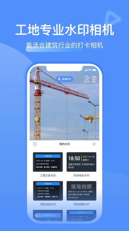 鱼泡网工地记工软件图1