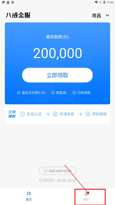 八戒金服app