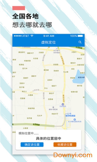 伪装虚拟定位app截图5