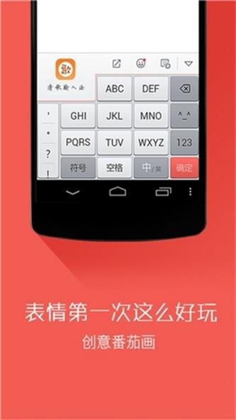 清歌输入法安卓图4