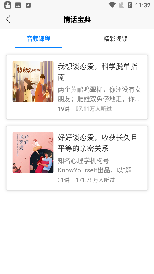 情话宝典app安卓版图1