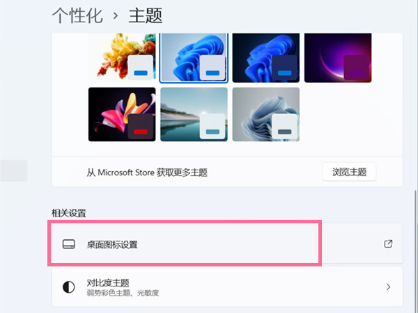 Win11如何更改桌面图标