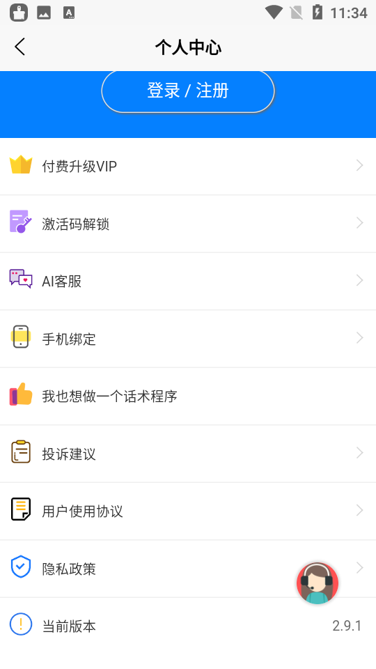 情话宝典app安卓版图3