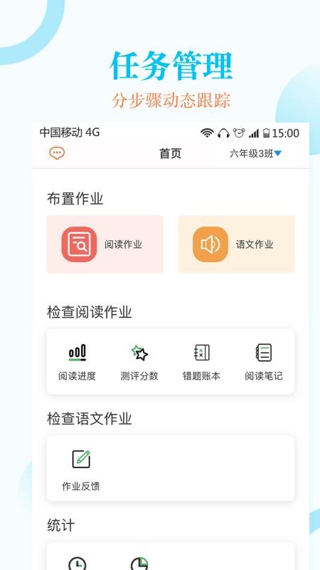 蜜蜂阅读教师端图4