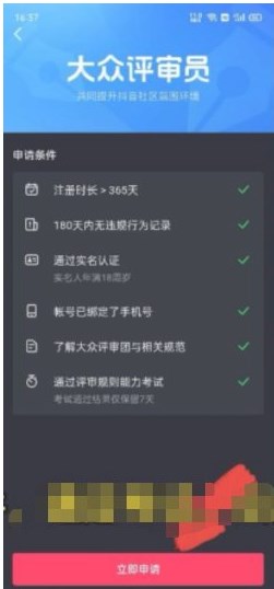 抖音大众评审员申请教程