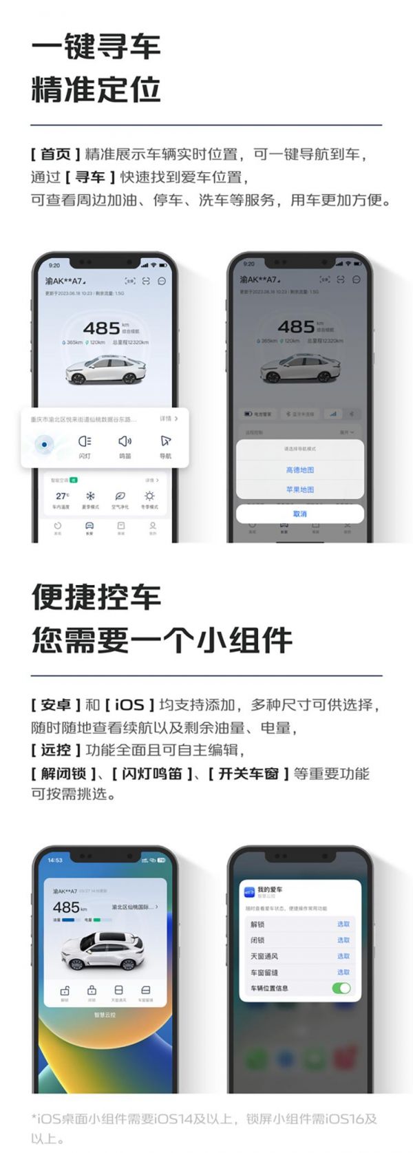 长安汽车获推全新智慧云控App可远程查看车辆状况和控车