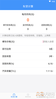 车贷计算器计算2021版app图6