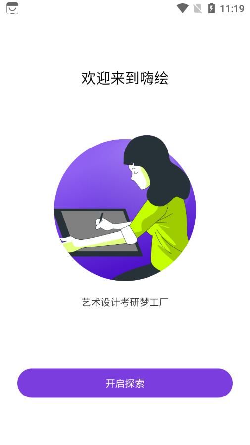 嗨绘截图6