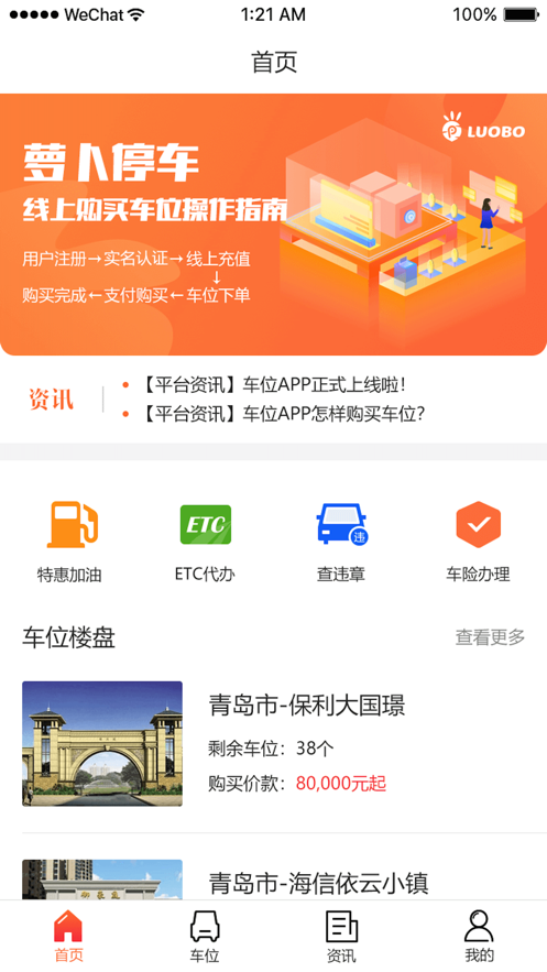 萝卜停车截图6