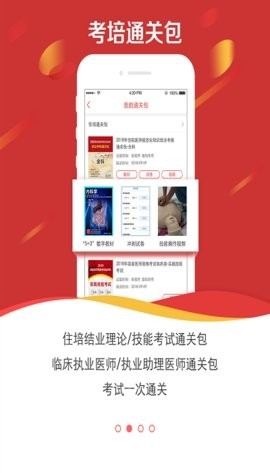 医学电子书包无监测图7
