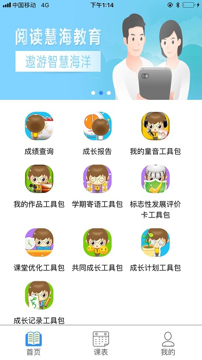 慧知行小学版图4