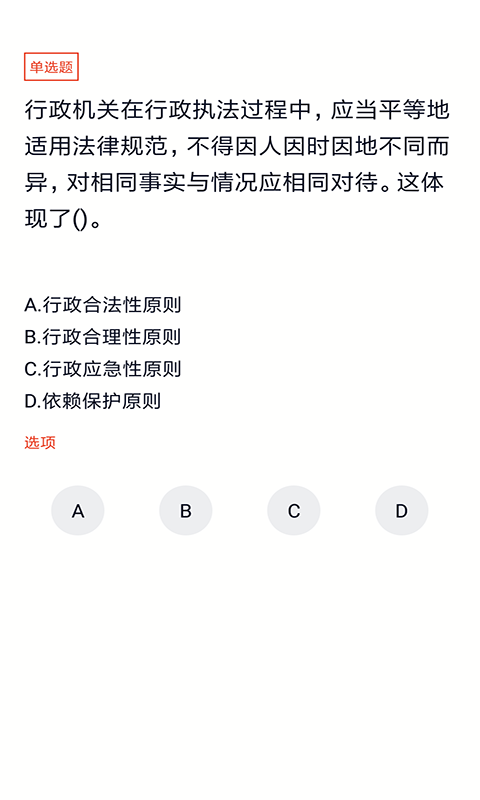 税务执法题库图5