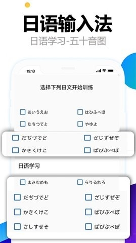 日语输入法五十音图图2