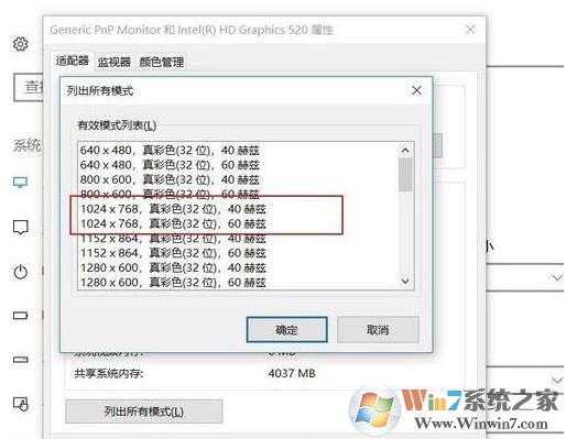 Win10投影仪无法显示正常分辨率解决方法